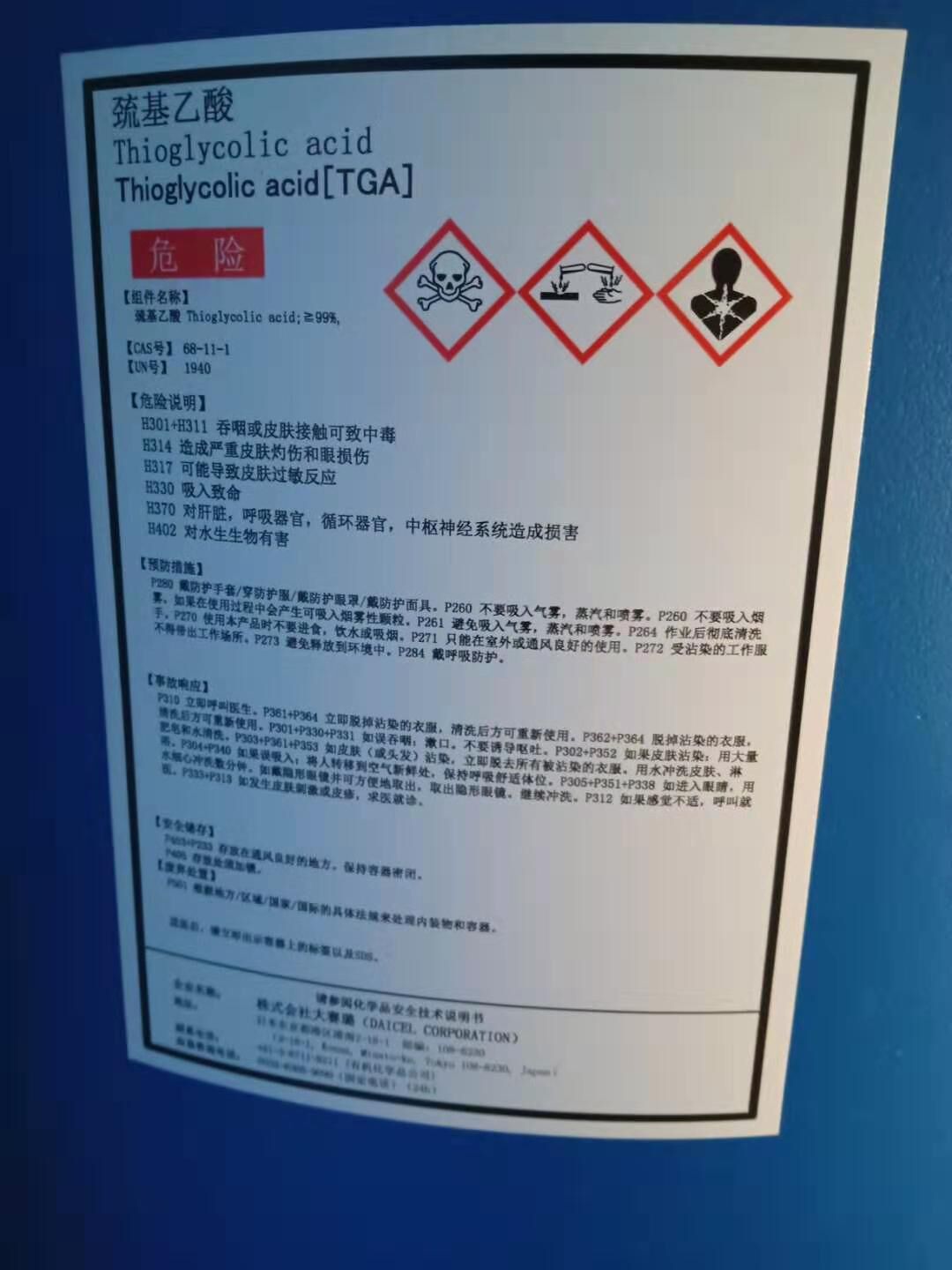 巯基乙酸