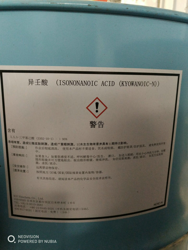 异壬酸