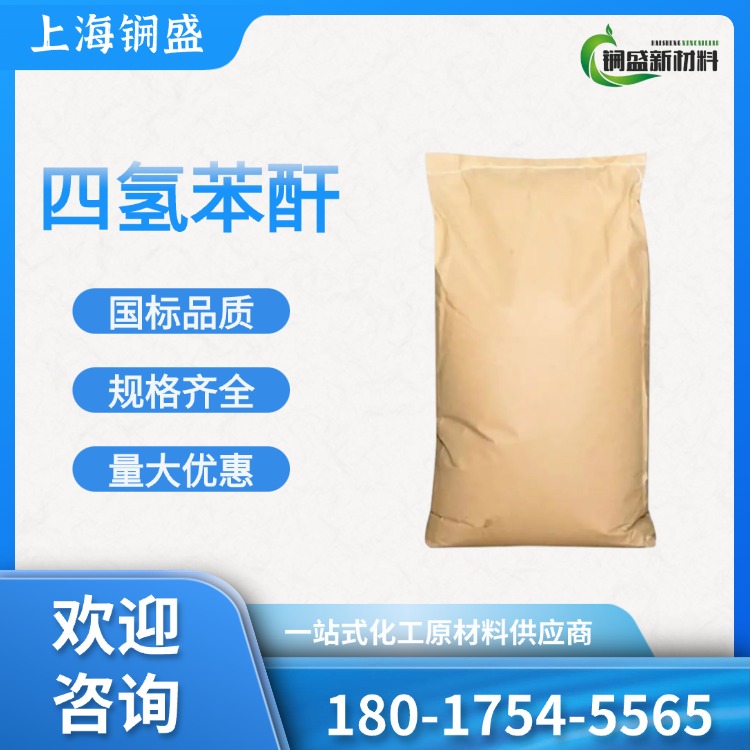 四氢苯酐