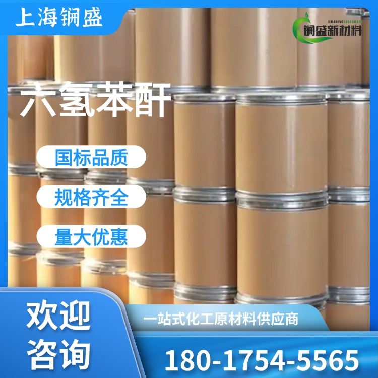 六氢苯酐