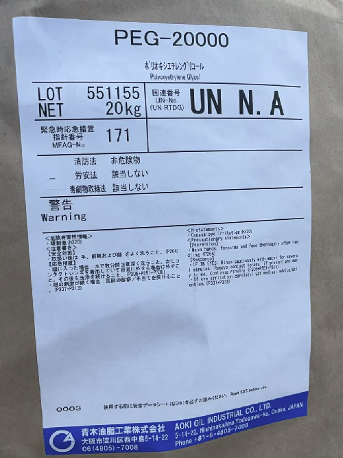 聚乙二醇20000